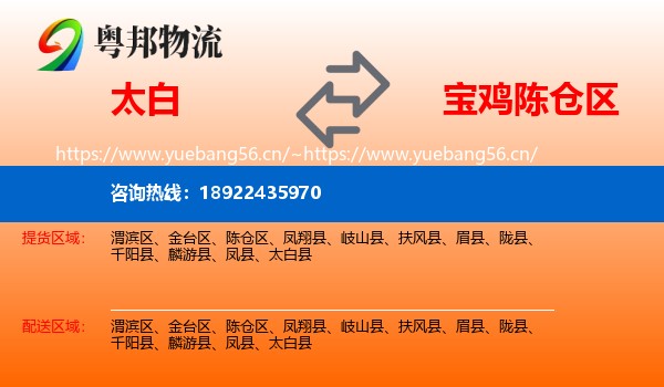 太白到陈仓区物流