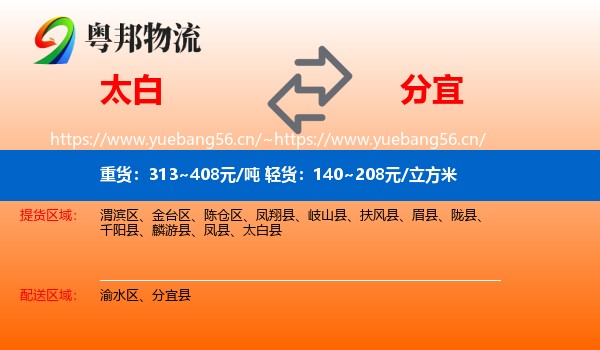 太白到分宜县物流