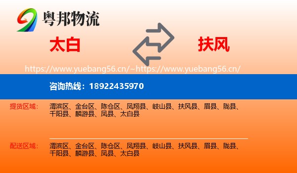 太白到扶风县物流