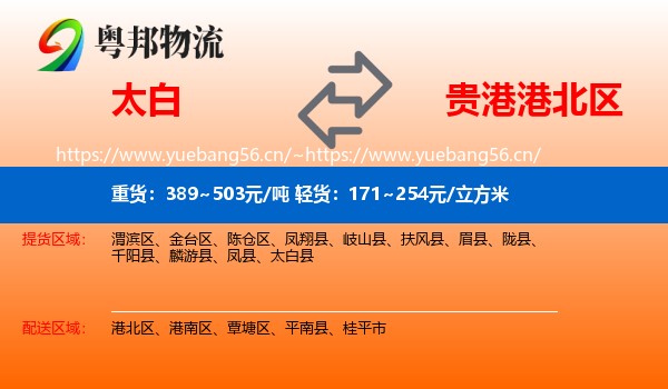 太白到港北区物流