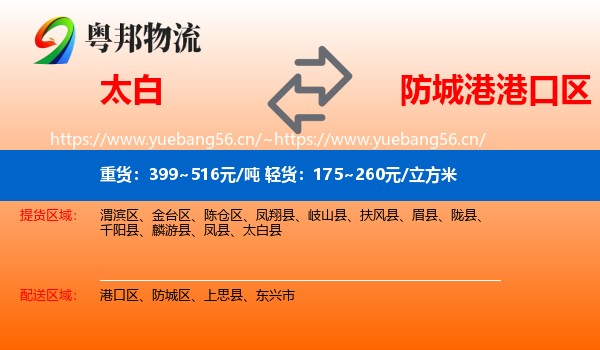 太白到港口区物流