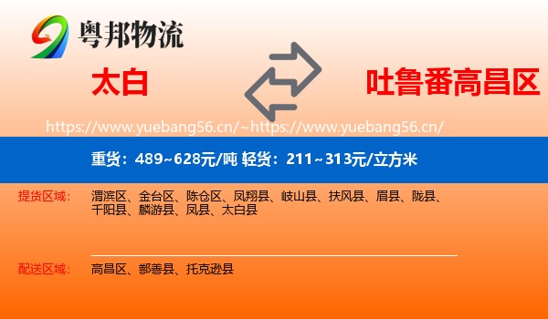 太白到高昌区物流