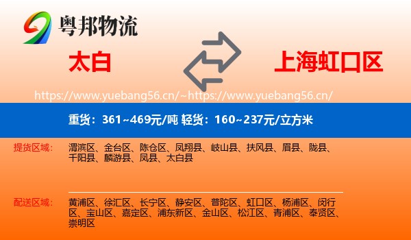 太白到虹口区物流