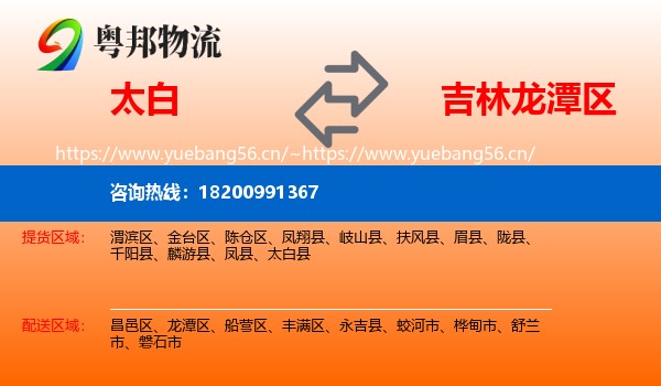 太白到龙潭区物流