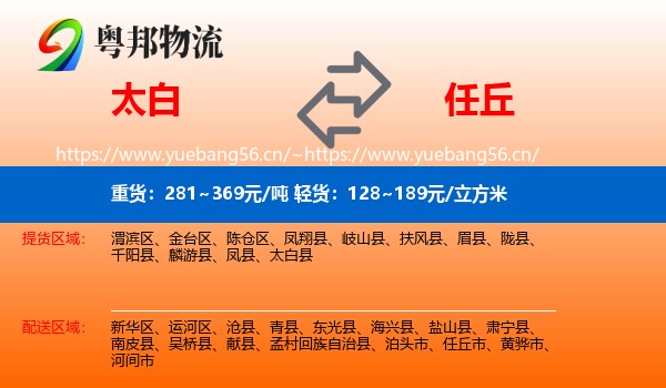 太白到任丘市物流