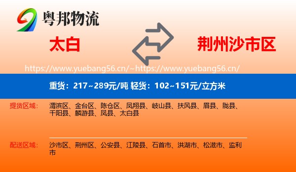 太白到沙市区物流