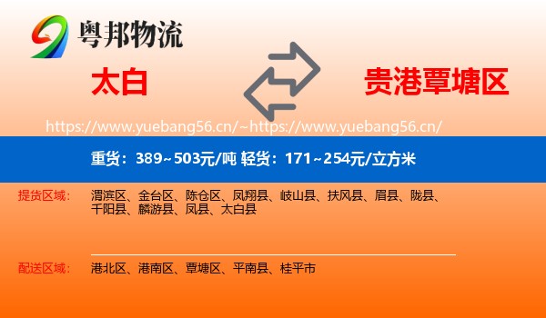 太白到覃塘区物流