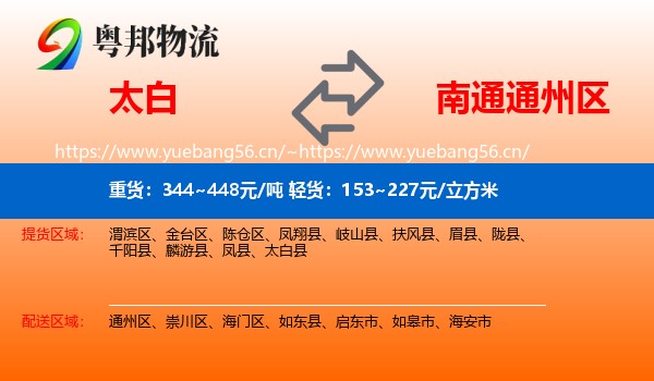 太白到通州区物流