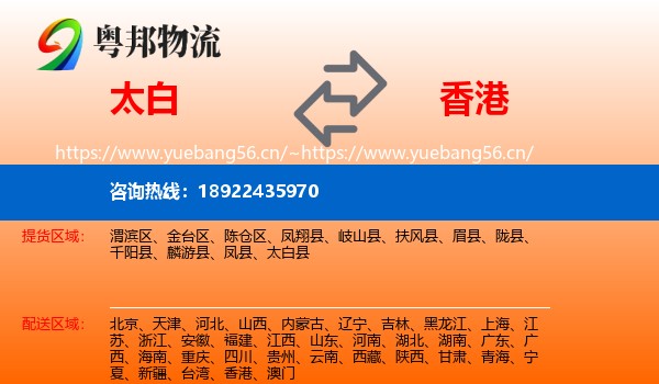 太白到香港物流