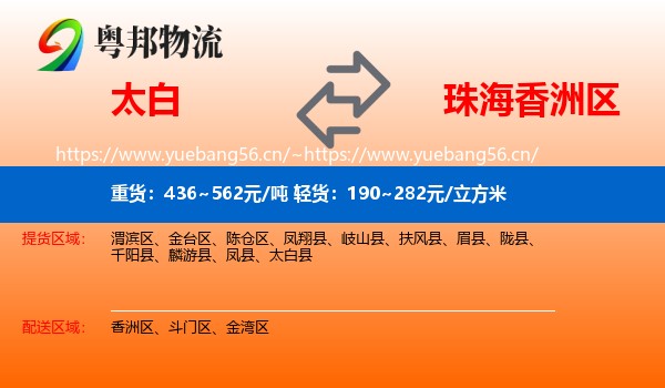 太白到香洲区物流