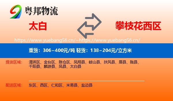 太白到西区物流