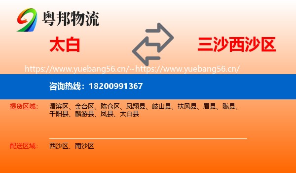 太白到西沙区物流