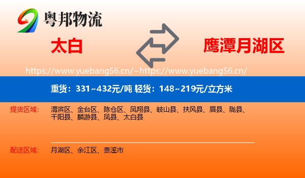 太白到月湖区物流