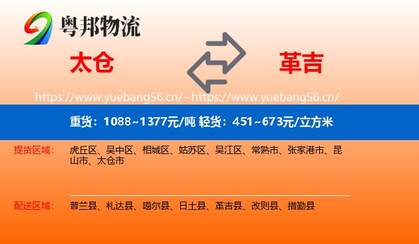太仓到革吉县物流
