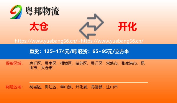 太仓到开化县物流