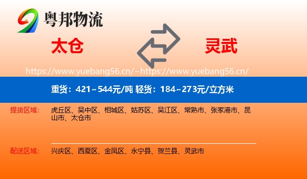 太仓到灵武市物流