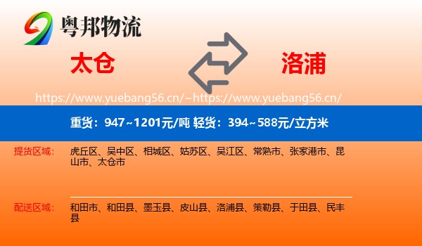 太仓到洛浦县物流