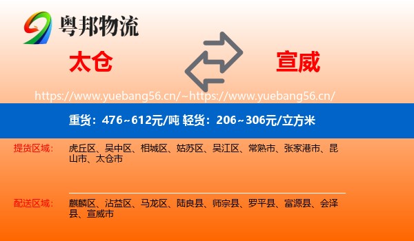 太仓到宣威市物流