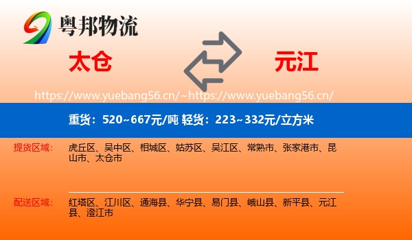 太仓到元江县物流