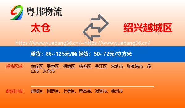 太仓到越城区物流