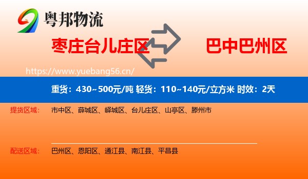 枣庄台儿庄区到巴州区物流专线名片