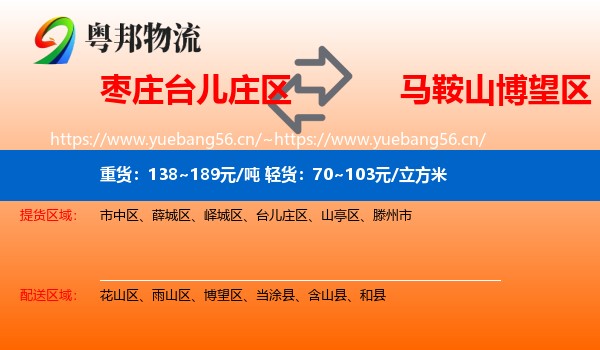 枣庄台儿庄区到博望区物流