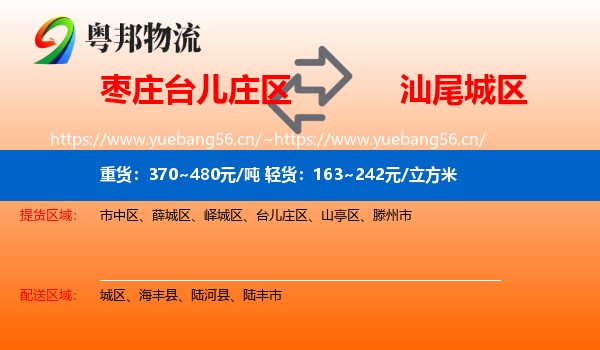 枣庄台儿庄区到城区物流