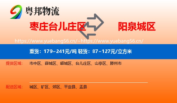 枣庄台儿庄区到城区物流