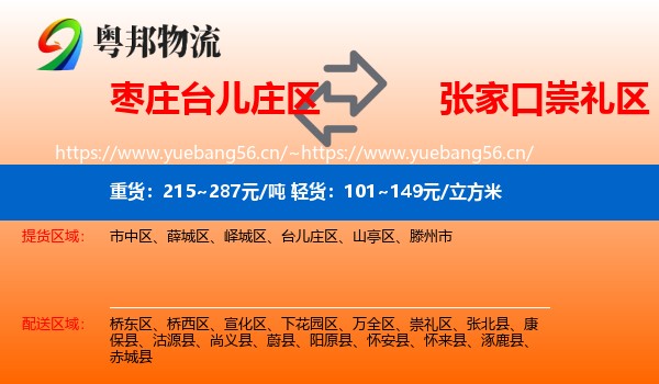 枣庄台儿庄区到崇礼区物流