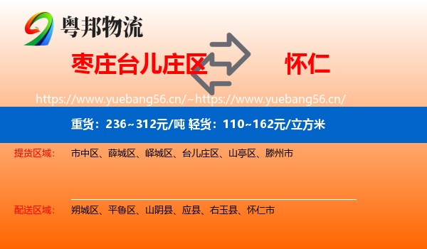 枣庄台儿庄区到怀仁市物流