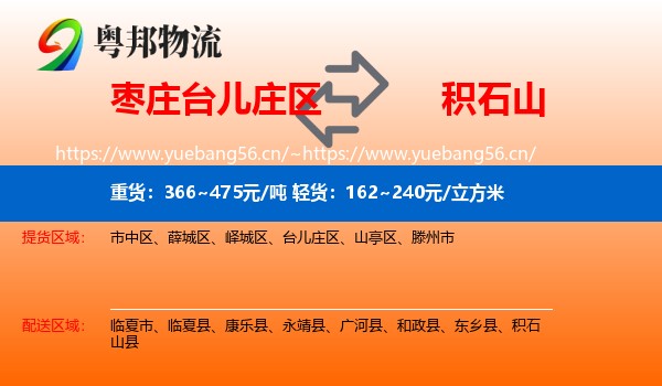 枣庄台儿庄区到积石山县物流