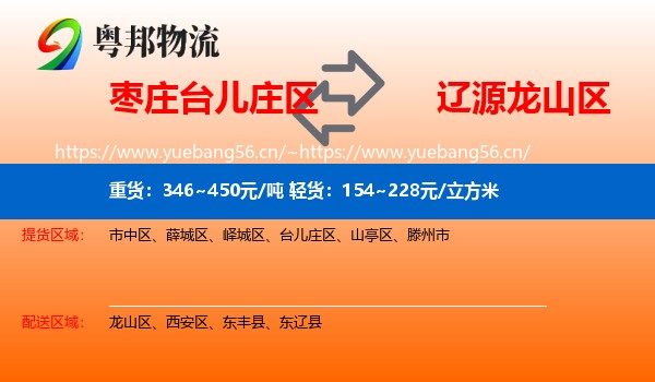 枣庄台儿庄区到龙山区物流