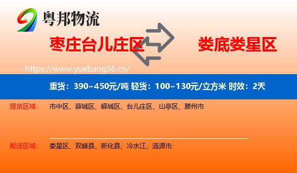枣庄台儿庄区到娄星区物流 枣庄台儿庄区到娄星区物流专线名片