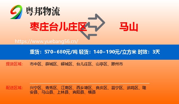 枣庄台儿庄区到马山县物流专线名片