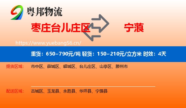 枣庄台儿庄区到宁蒗县物流专线名片