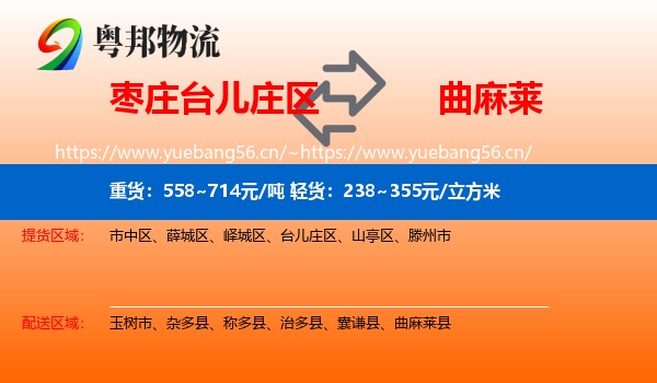 枣庄台儿庄区到曲麻莱县物流