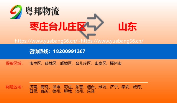 台儿庄区到山东物流专线