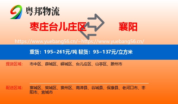 枣庄台儿庄区到襄阳物流