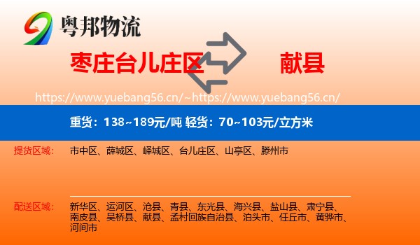 枣庄台儿庄区到献县物流
