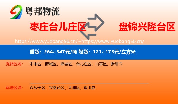 枣庄台儿庄区到兴隆台区物流