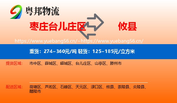 枣庄台儿庄区到攸县物流