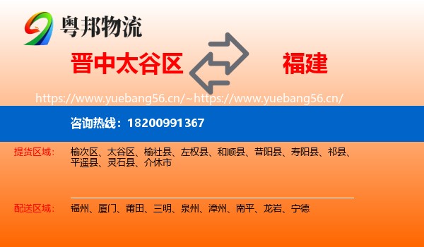 太谷区到福建物流专线