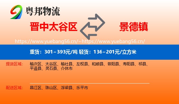 太谷区到景德镇物流专线