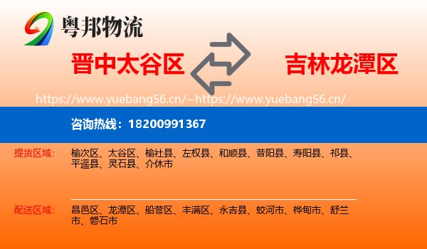 晋中太谷区到龙潭区物流