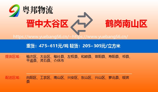 太谷区到南山区物流专线