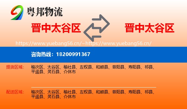 晋中太谷区到太谷区物流