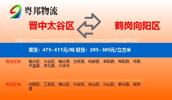 太谷区到向阳区物流专线
