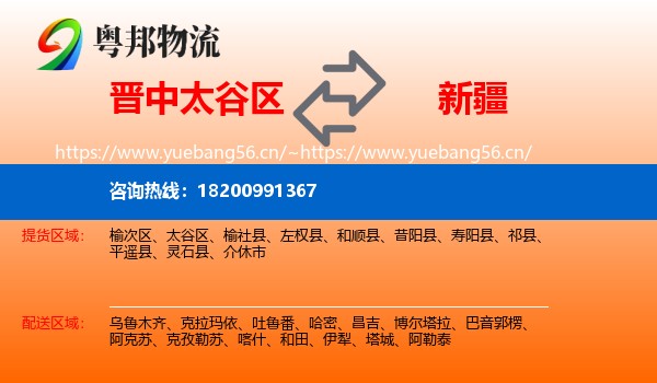 太谷区到新疆物流专线