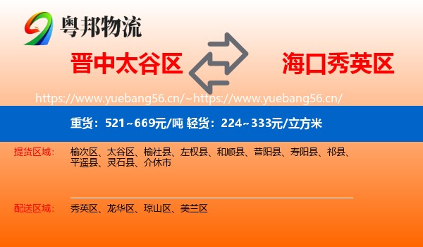晋中太谷区到秀英区物流