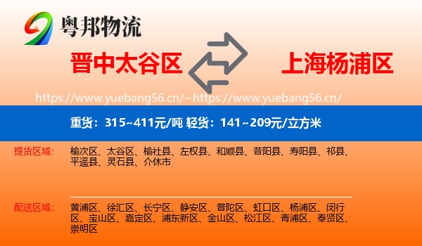 晋中太谷区到杨浦区物流